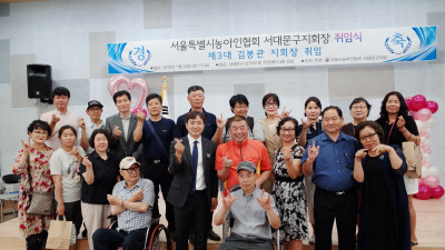 2018.07.09 / 3대 서대문구지회장 취임식