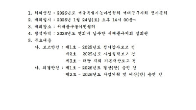 2026년 정기총회 공고