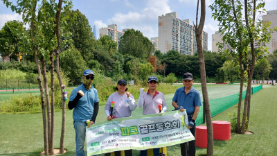 25.08.28 파크골프동호회